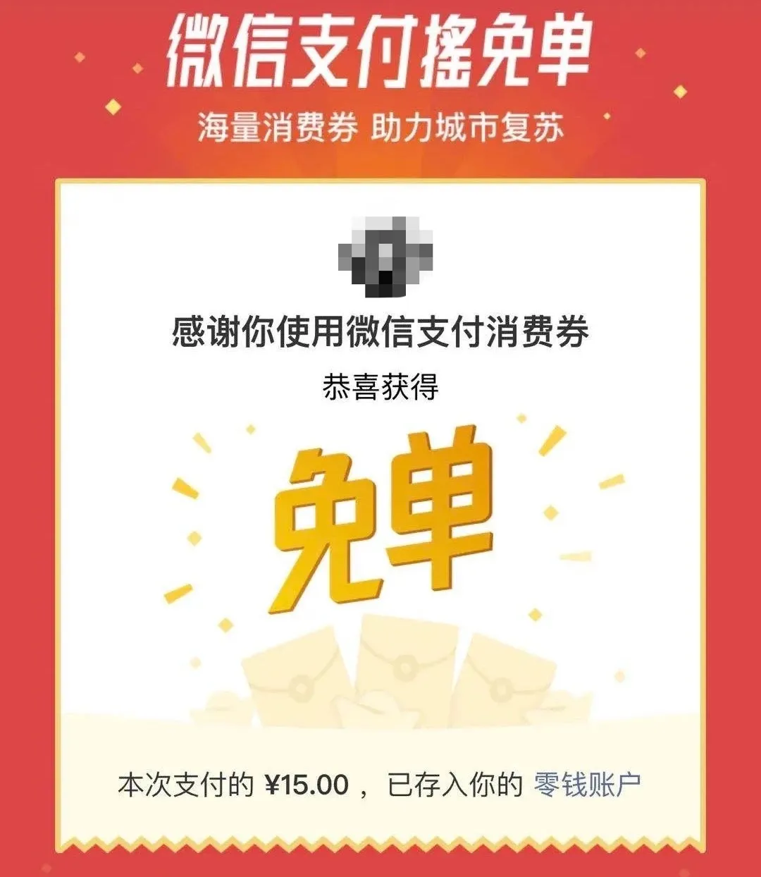 如何收获消费券 消费券哪里领怎么花
