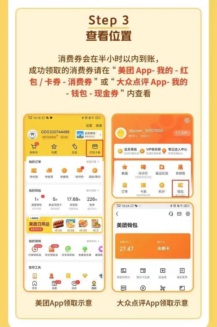 如何收获消费券 消费券哪里领怎么花