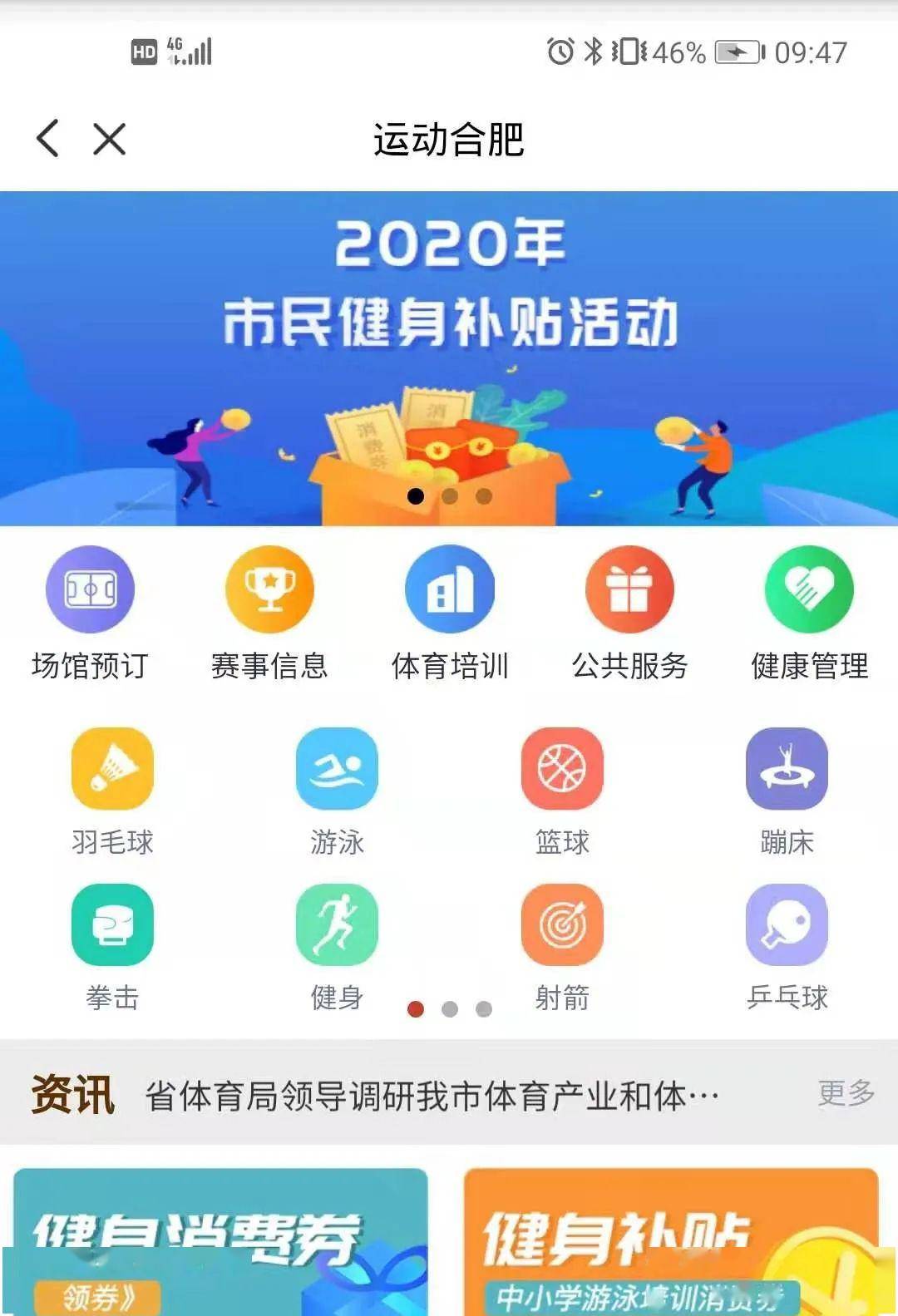 体育消费券重启 体育消费券可以买什么
