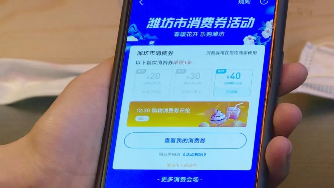 山东消费券手机 山东消费券手机可以用吗