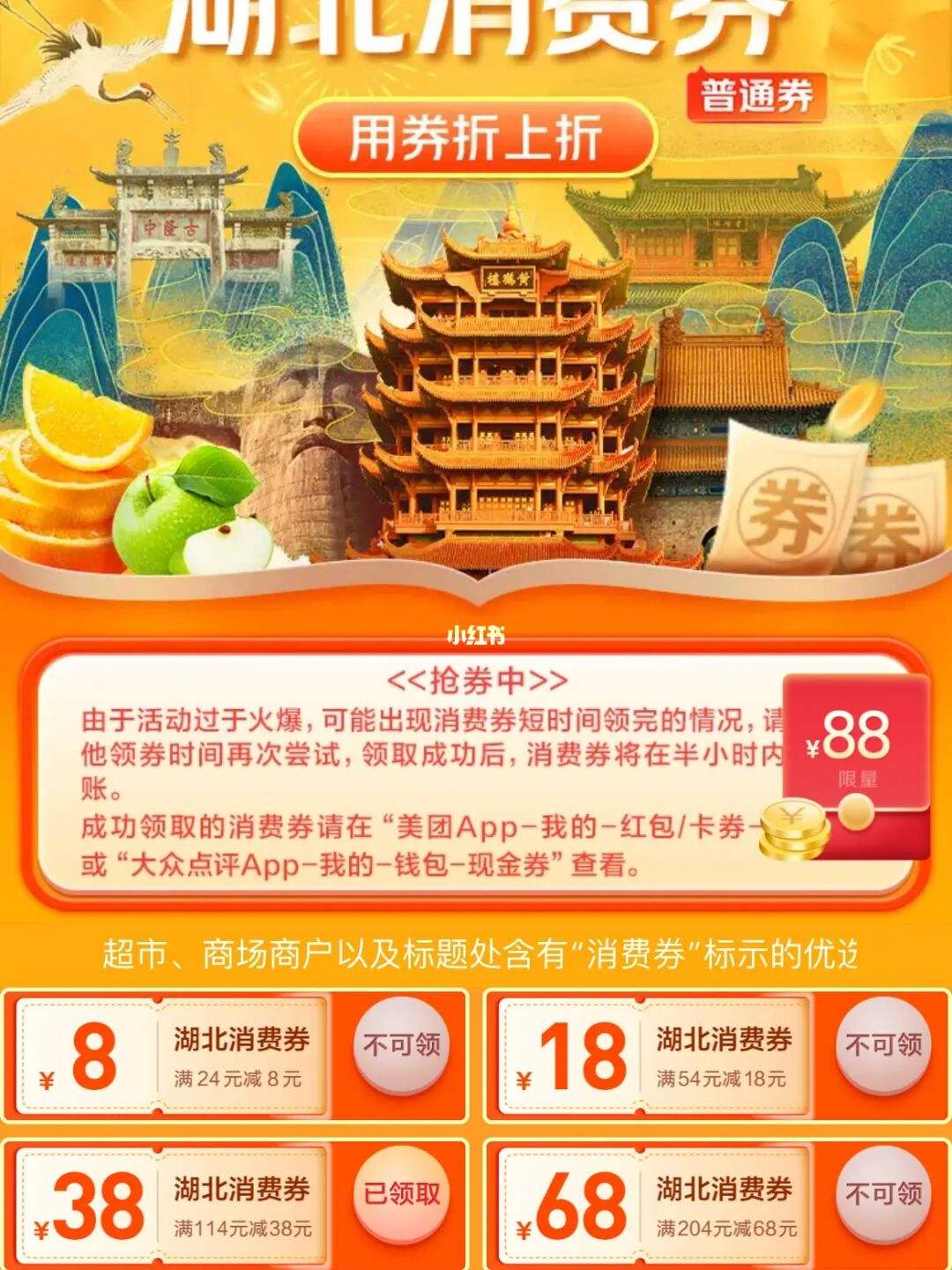 湖北消费券湖北 湖北消费券湖北通用吗