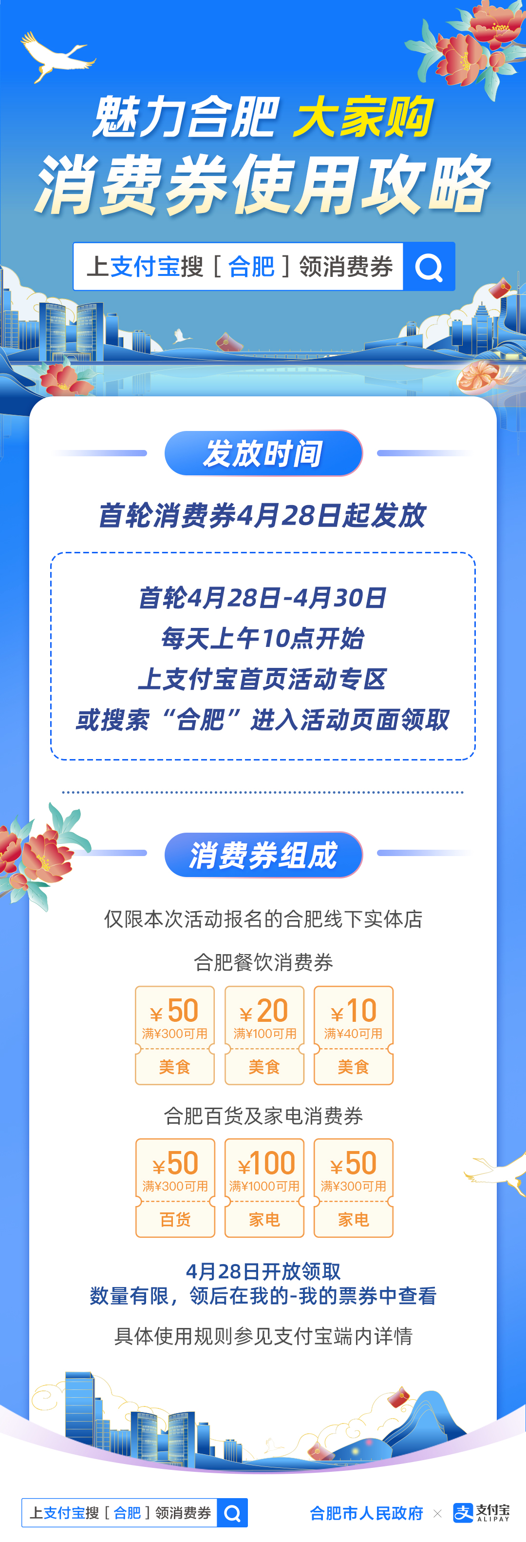 抢购消费券软件 有抢消费券的软件下载吗