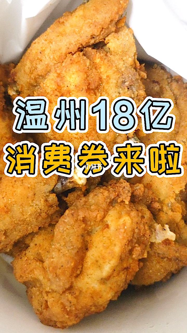 温州消费专用券 温州消费券888减188哪里能用