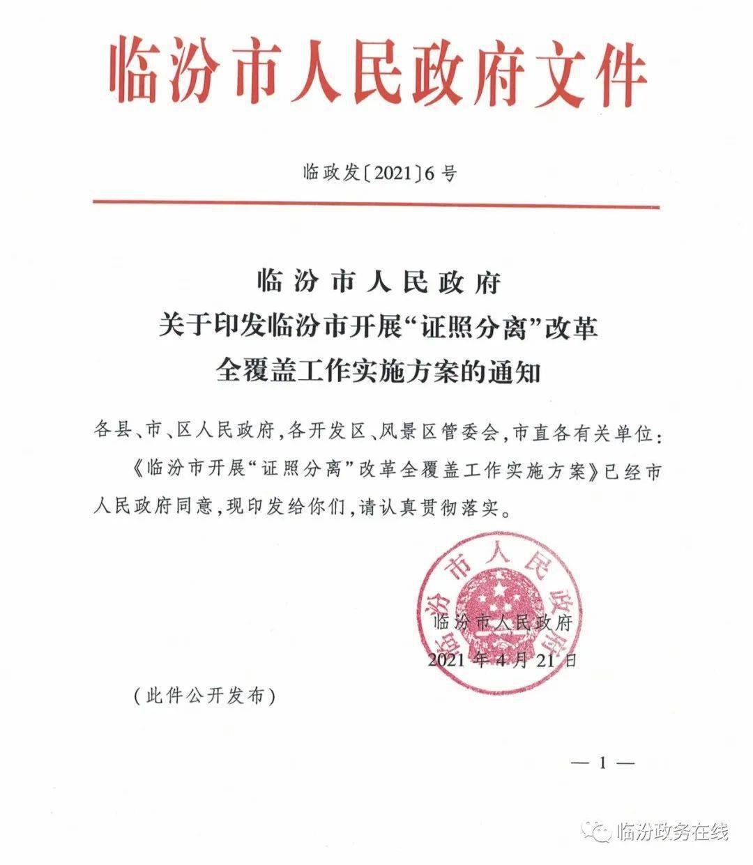 临汾补贴消费券 临汾消费券活动商家