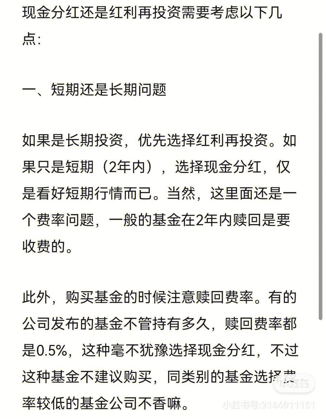分红回报型股票基金 分红回报率最高的股票