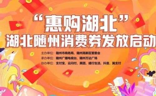 湖北916消费券 930号湖北消费券