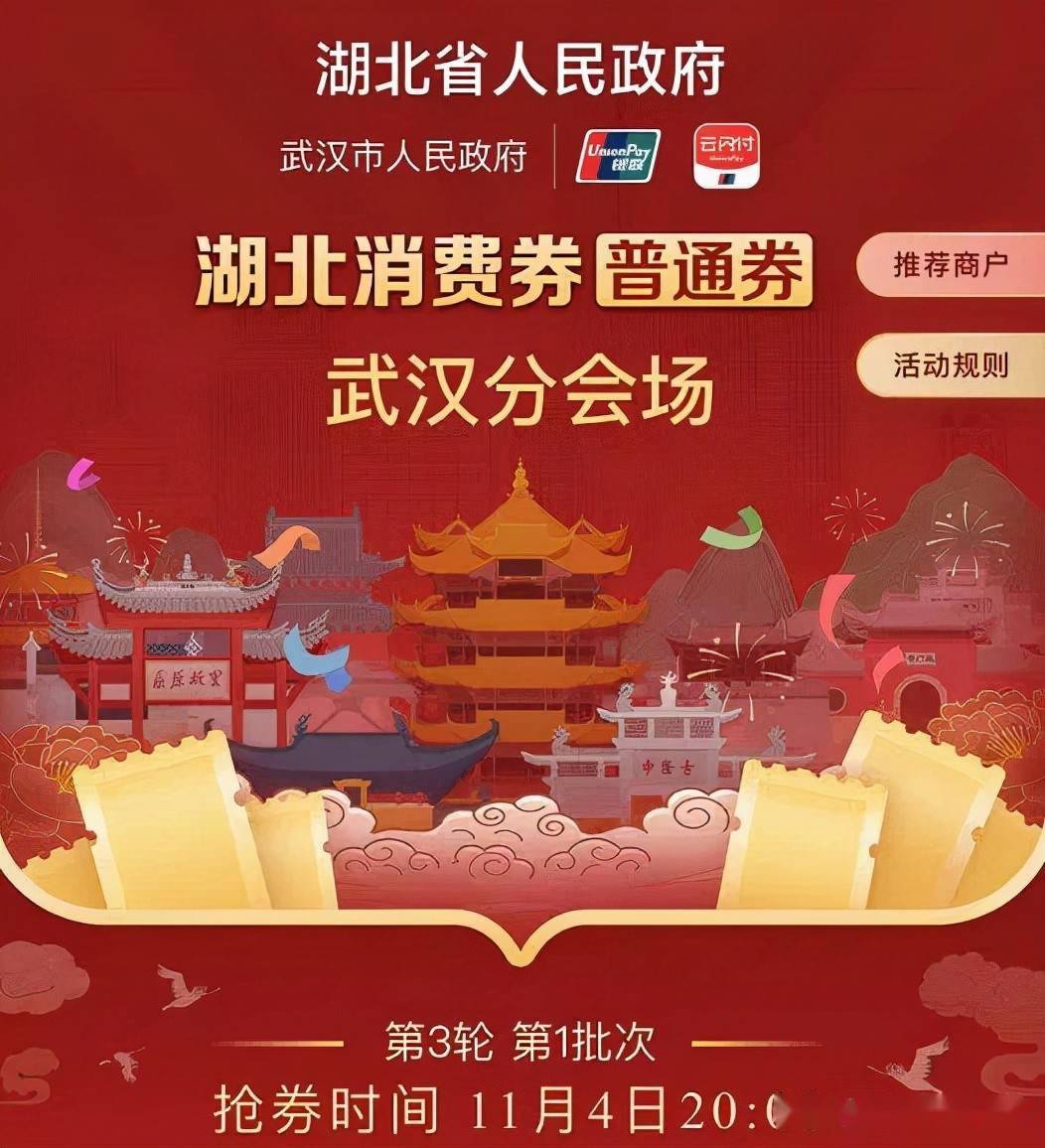 湖北916消费券 930号湖北消费券