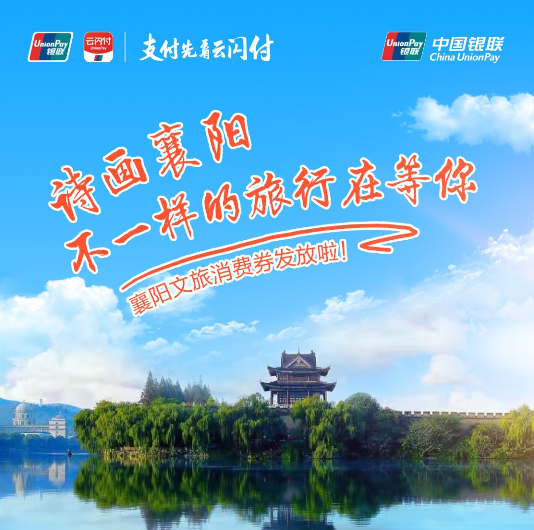 襄阳消费券惠民 襄阳消费券惠民券怎么领