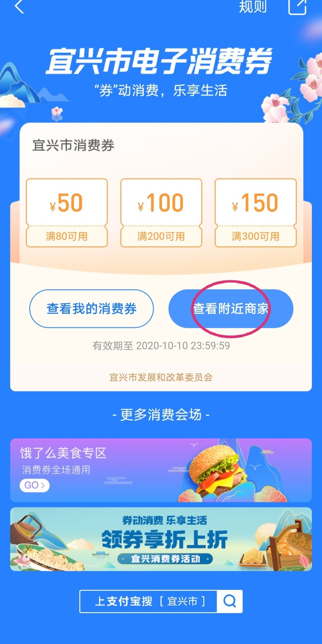 饮食消费券攻略 餐饮消费券在哪消费