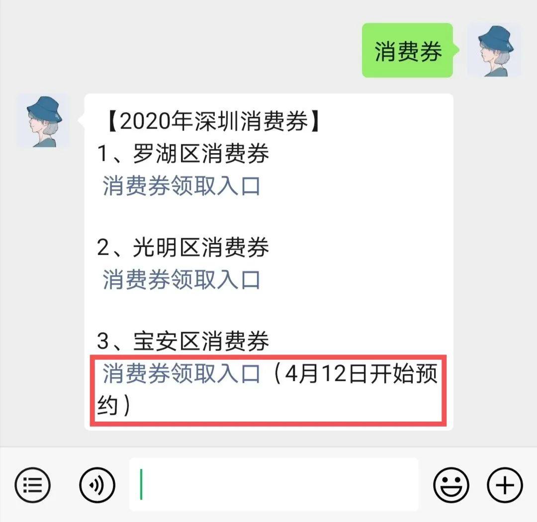 福田消费券操作 福田消费券操作流程