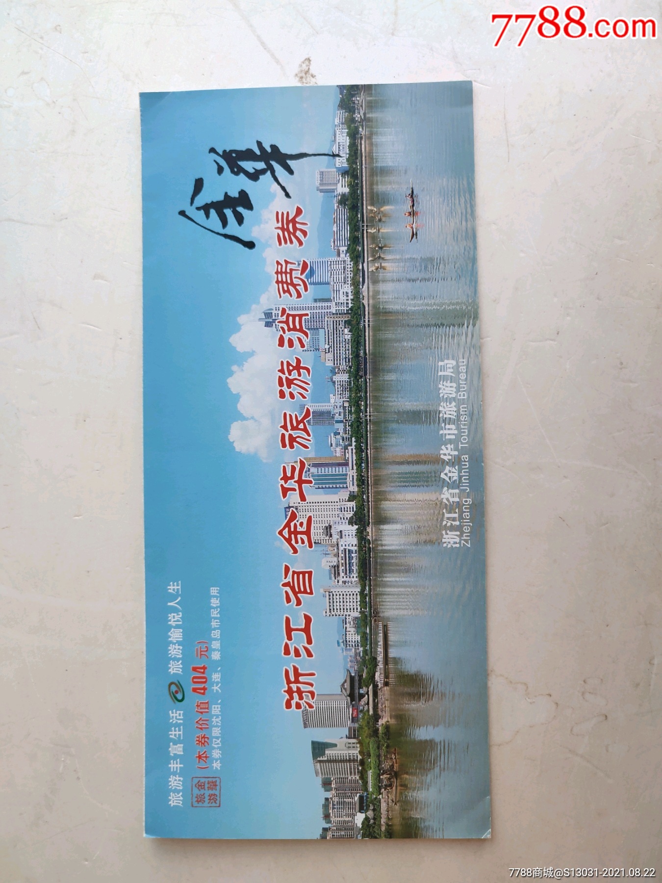 金华政府消费券 金华政府消费券哪里抢购