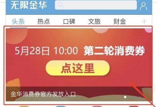 金华政府消费券 金华政府消费券哪里抢购