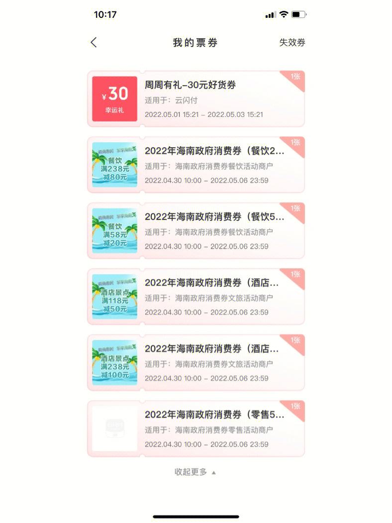 拉萨消费券使用 拉萨消费券使用范围