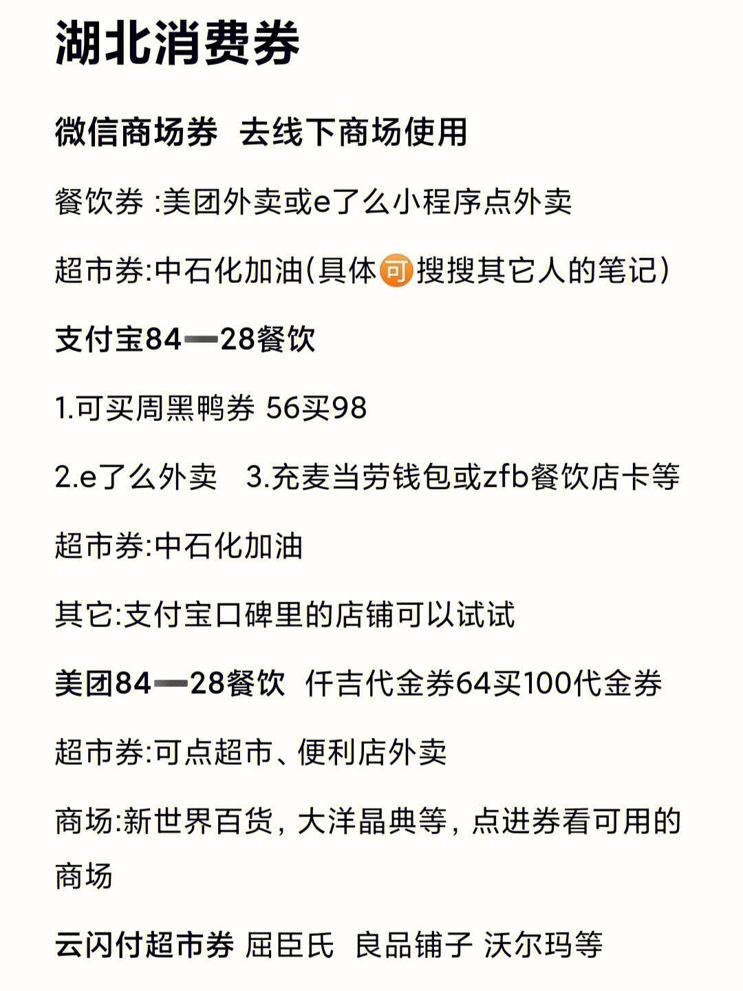 拉萨消费券使用 拉萨消费券使用范围