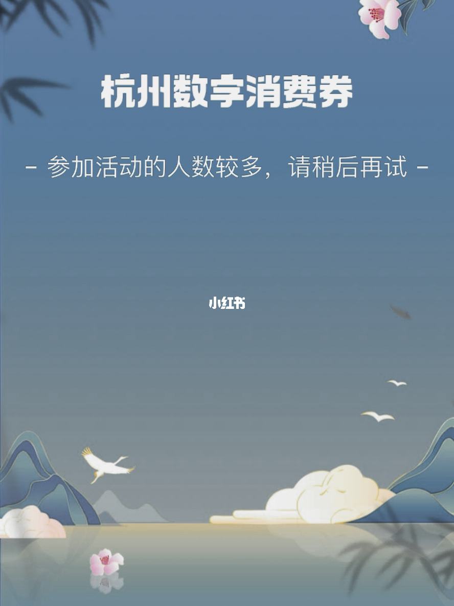 杭州家庭消费券 2020年杭州发放消费券
