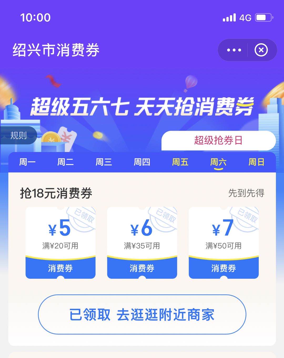 绍兴地区消费券 绍兴消费券旅游券哪里可以用