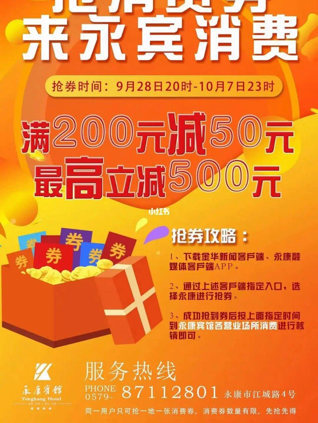 汽车消费券永康 永康消费券哪里消费