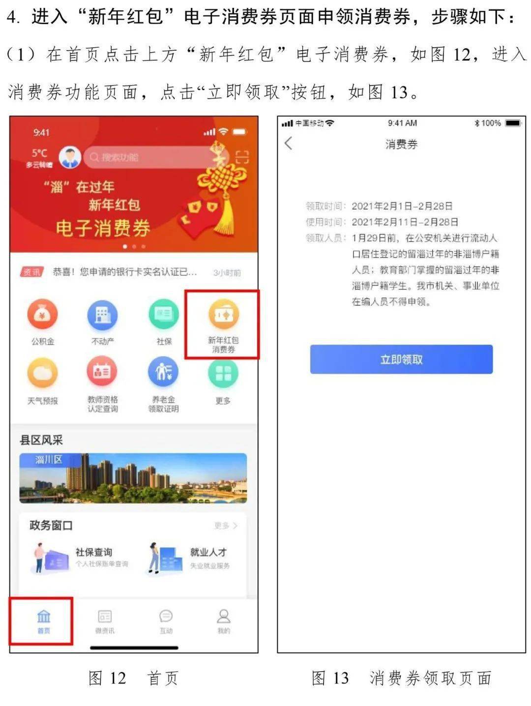 淄博新消费券 淄博发放的消费优惠券在哪领