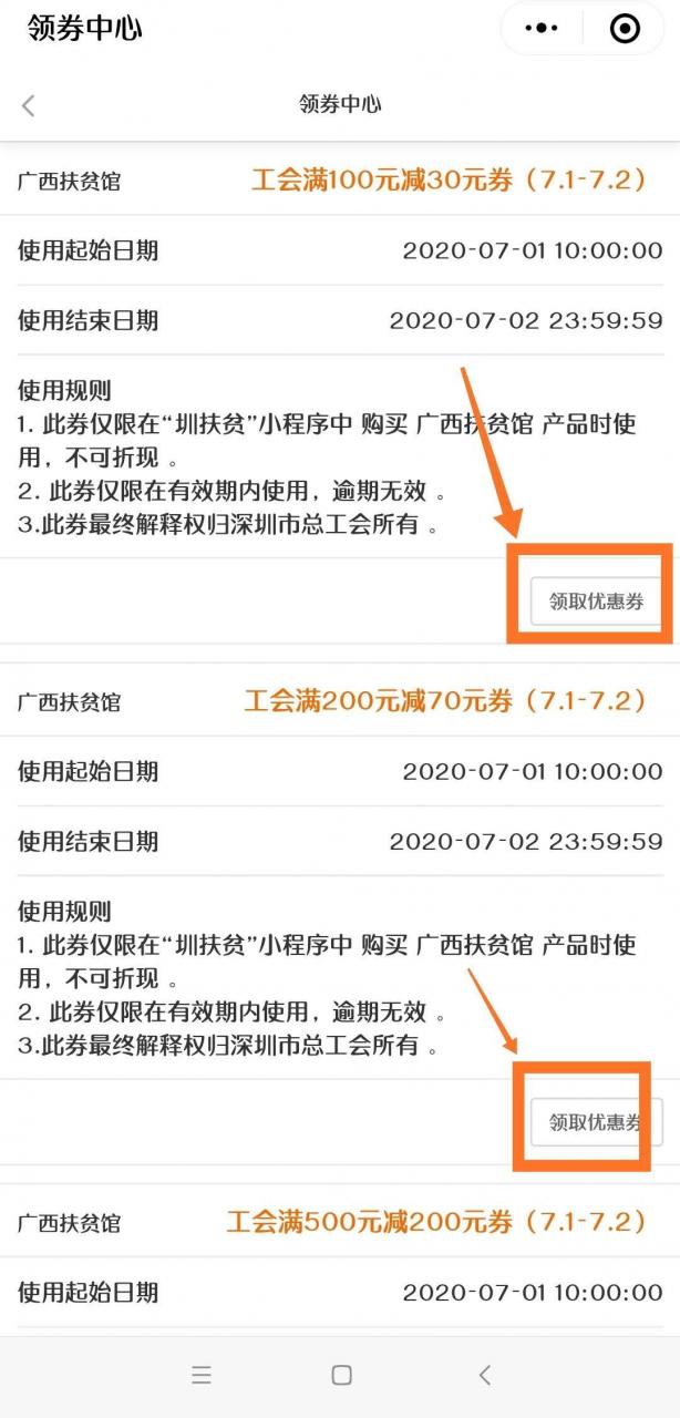 工会消费券政策 工会消费券商家怎么使用
