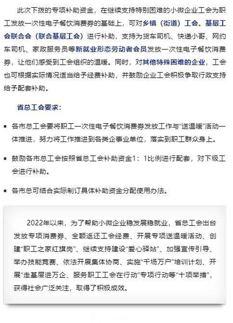 工会消费券政策 工会消费券商家怎么使用
