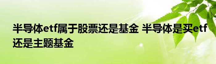 主动型股票基金怎么选 主动型股票基金怎么选股