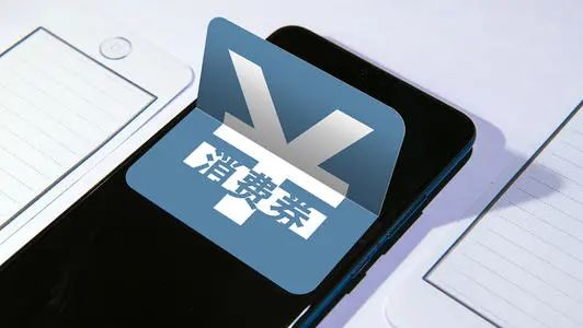 贵阳消费券补贴 2021年贵州消费券使用商家