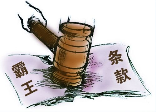 消费券霸王条款 消费券霸王条款是什么