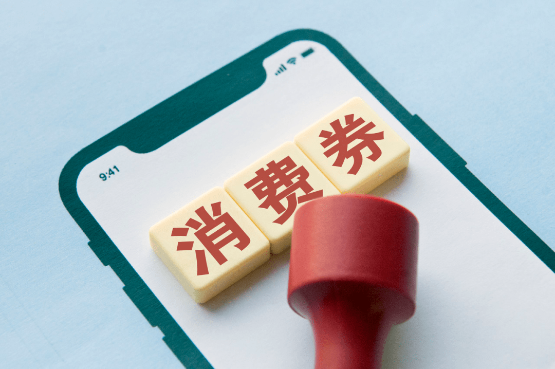 昆山还发消费券 2021昆山消费券领取时间