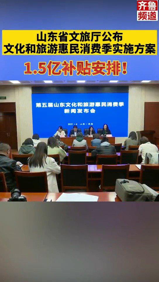 消费券补贴山东 2021山东消费券怎么领