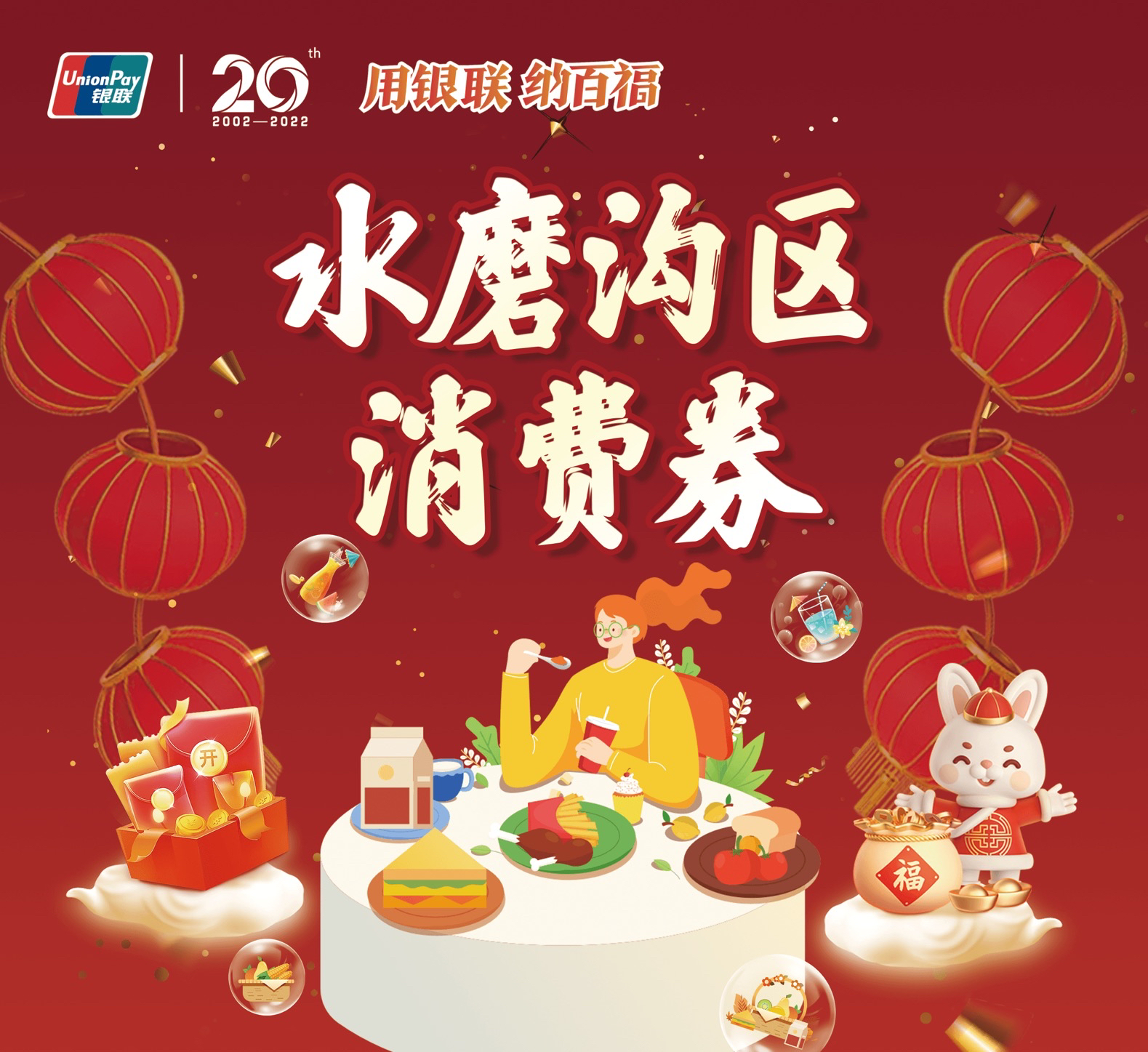 消费券补贴山东 2021山东消费券怎么领