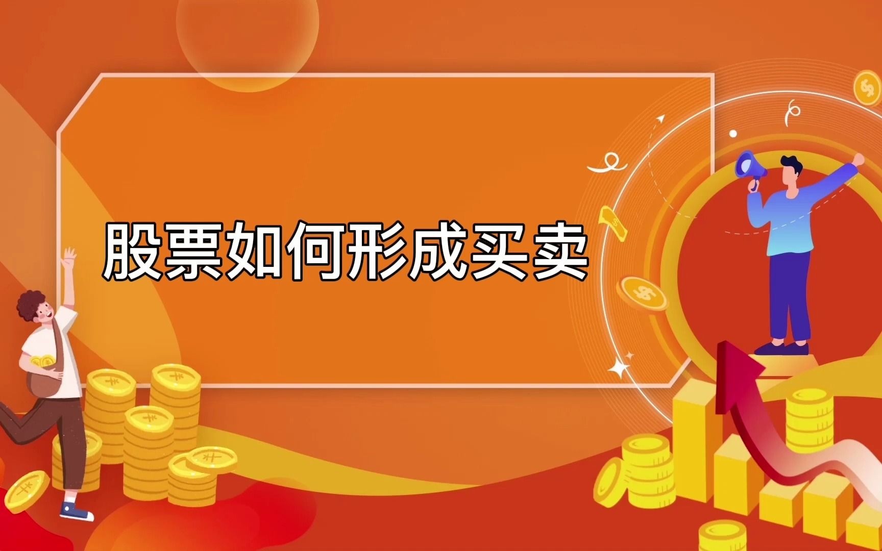 股权型股票买卖 股权买卖是什么意思