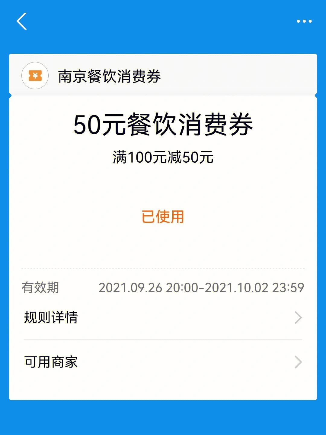 南京手机消费券 南京消费券可以充话费吗