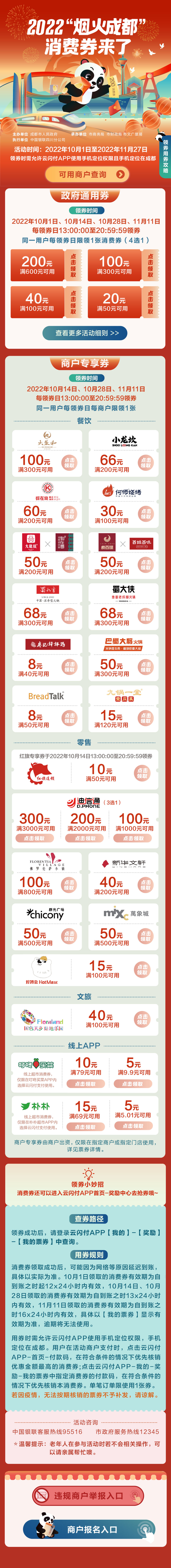 成都线下消费券 成都线下消费券7月