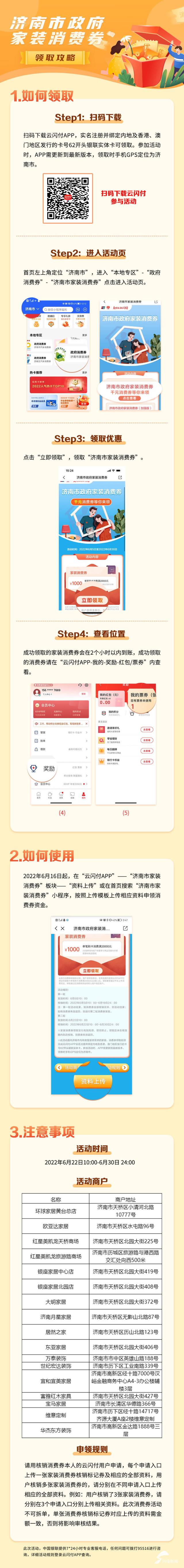 市级家居消费券 市级家居消费券在哪领