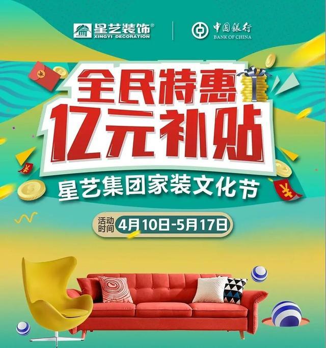 市级家居消费券 市级家居消费券在哪领