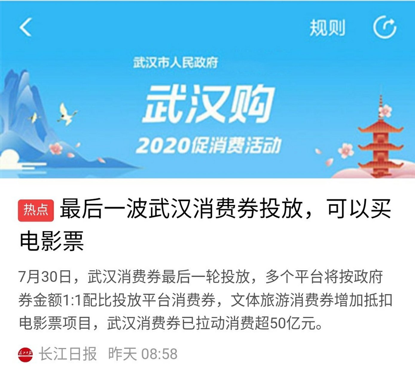 武汉购物消费券 武汉消费券可以在哪些商场使用