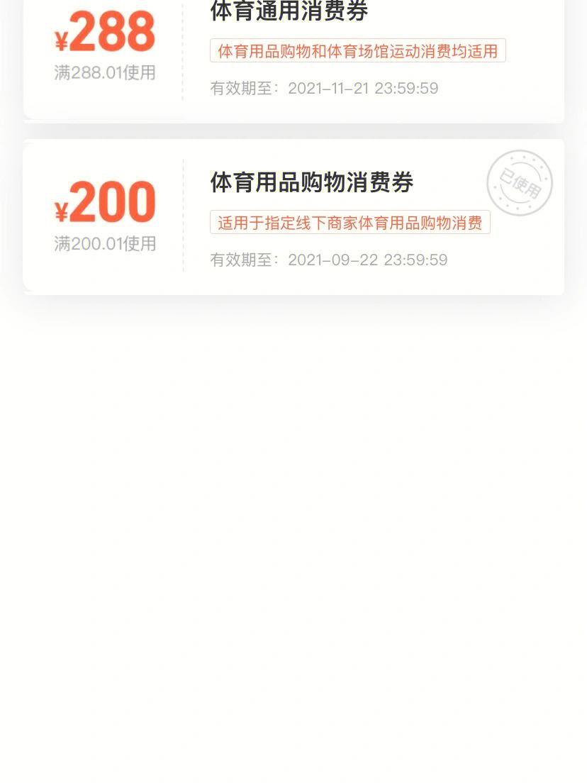 体育消费券线下 体育消费券线下怎么用