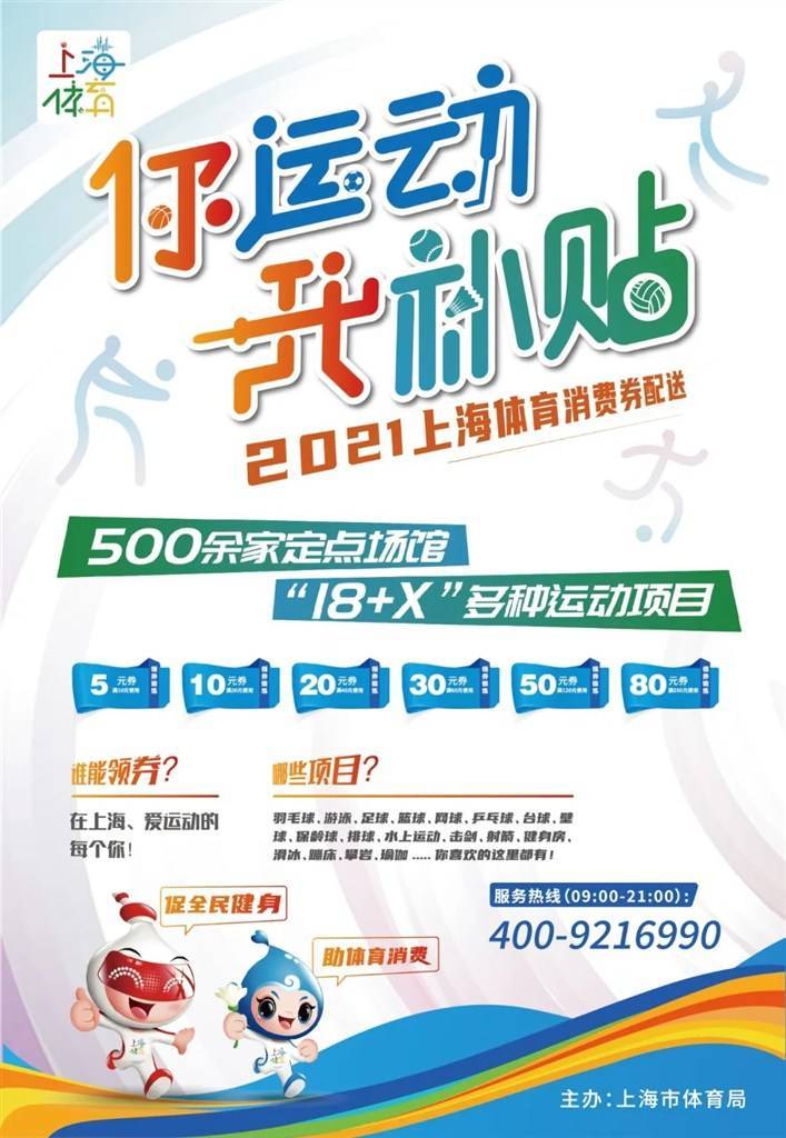 体育消费券线下 体育消费券线下怎么用