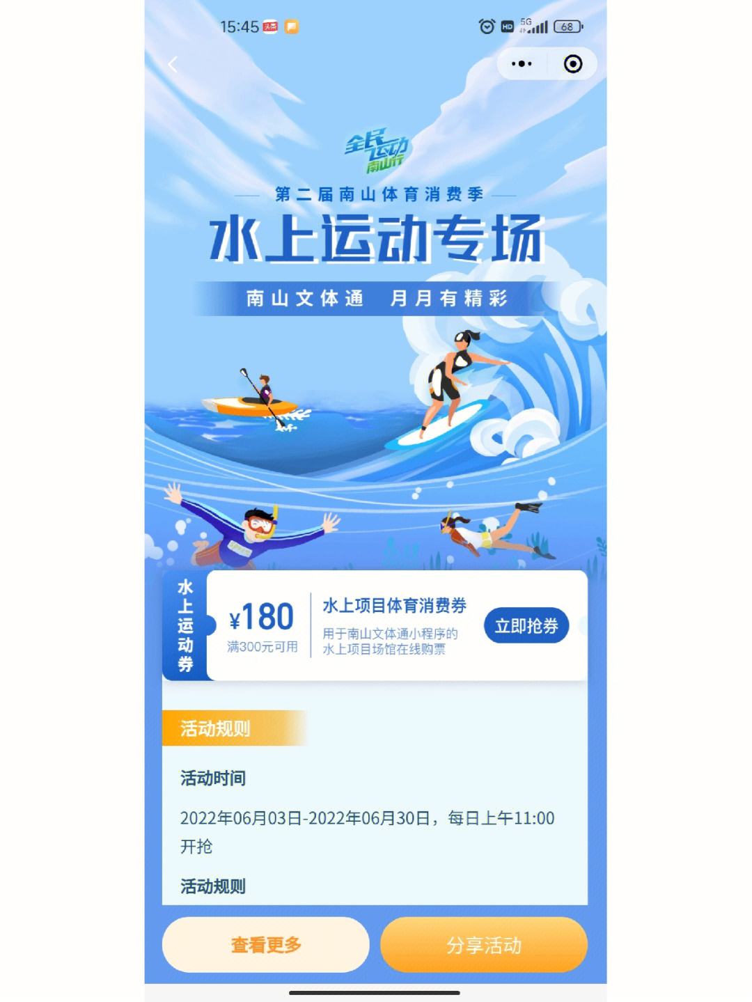 体育消费券推送 体育消费券发放方案