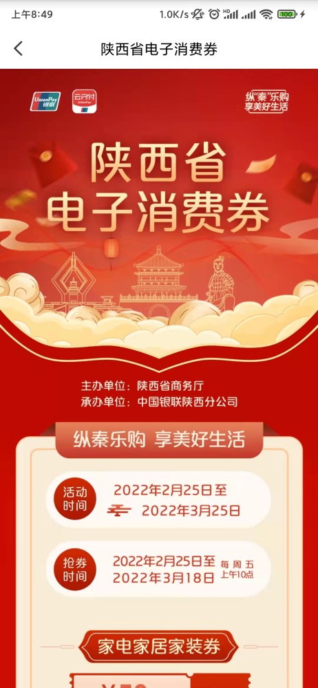 发放消费券陕西 关于发放消费券的通知