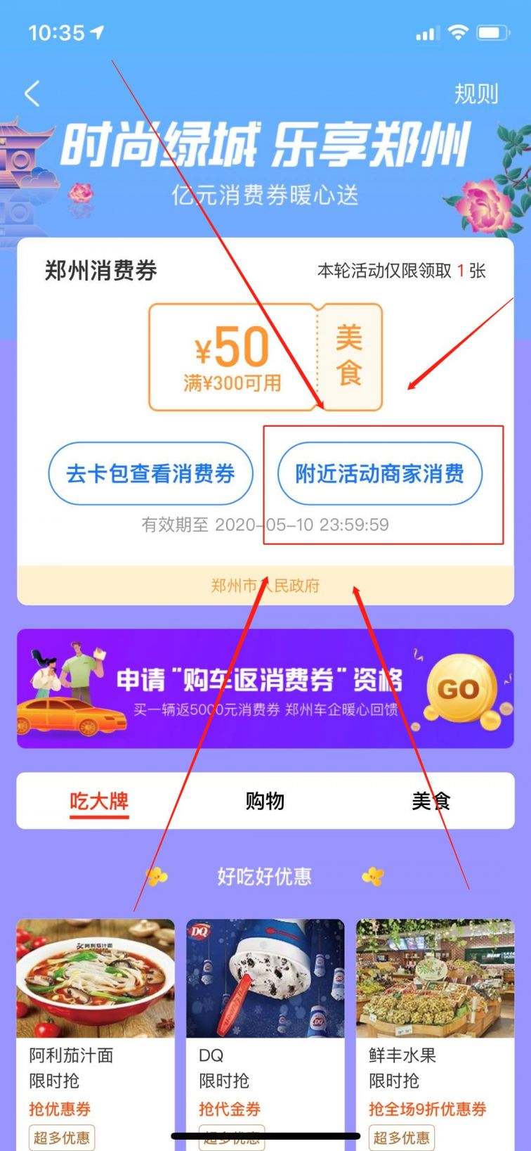 郑州消费券购买 郑州消费券可以在哪些商家使用