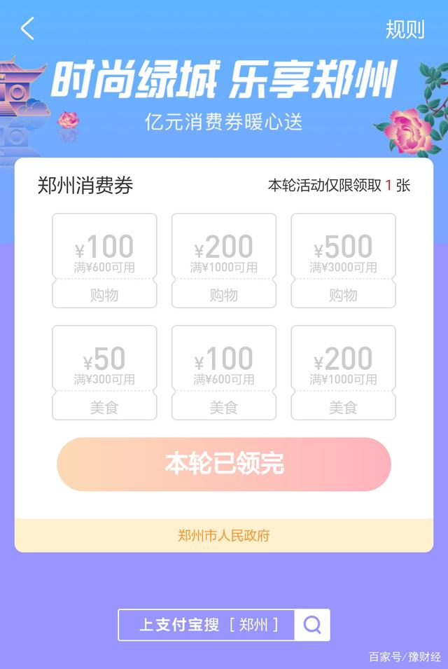 郑州消费券购买 郑州消费券可以在哪些商家使用