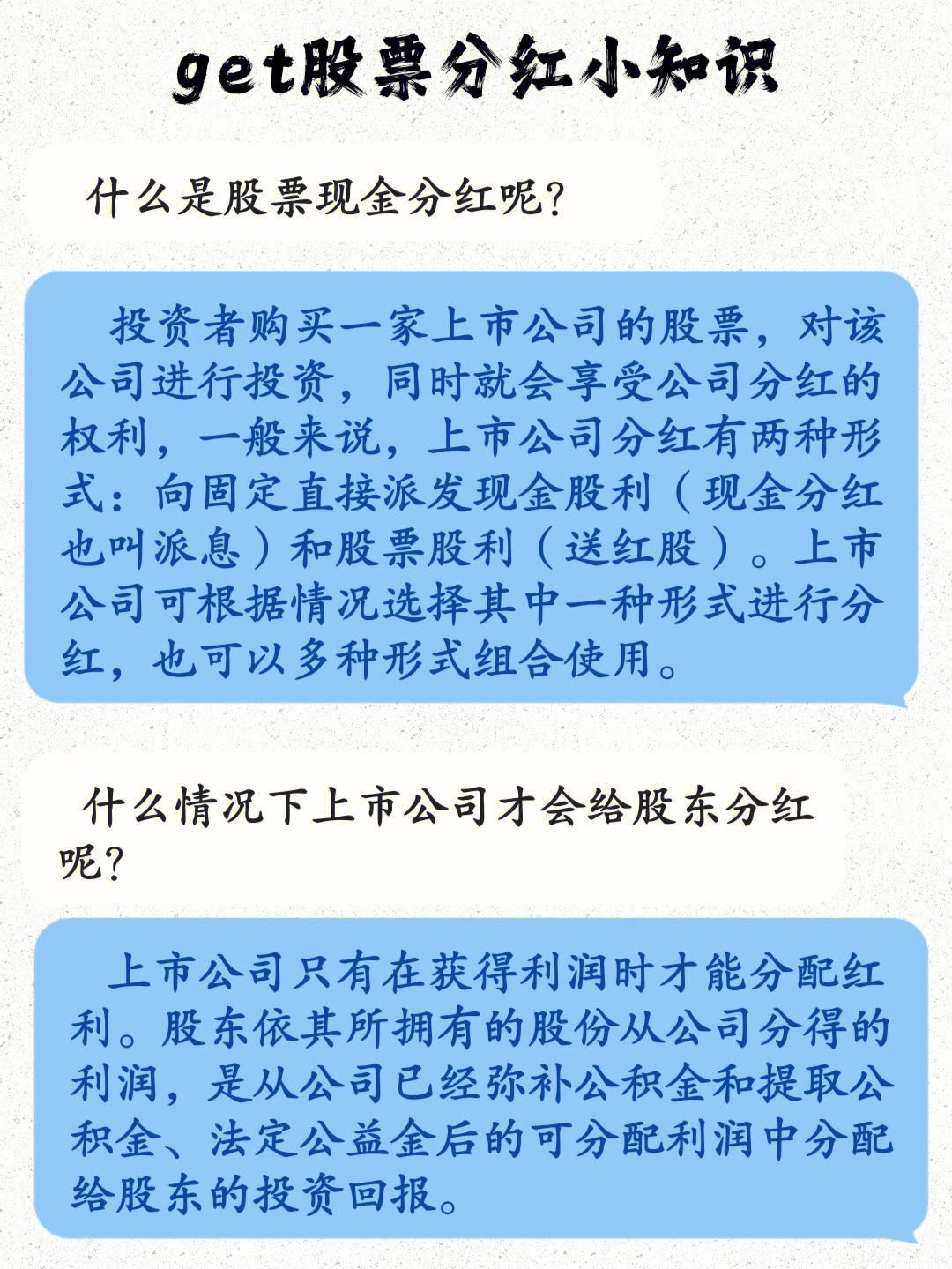 10%分红型股票 股票分红10派2是利好吗