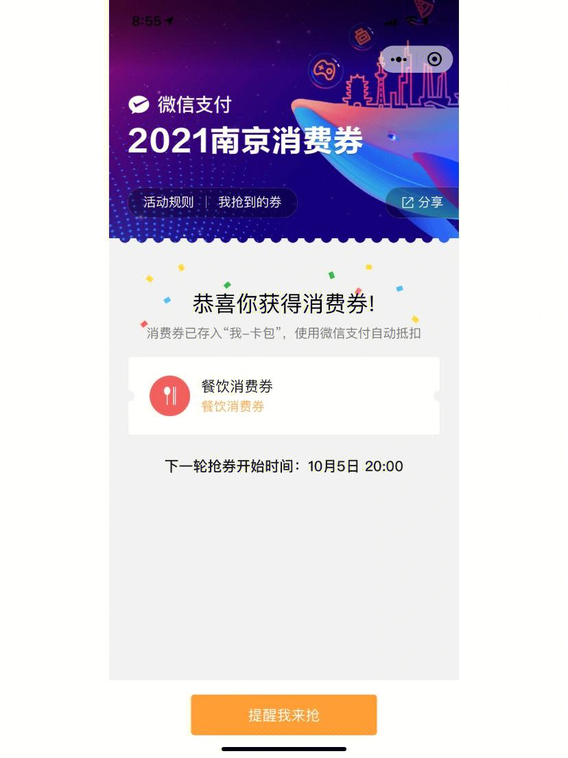 龙泉消费券充值 龙泉消费券充值活动