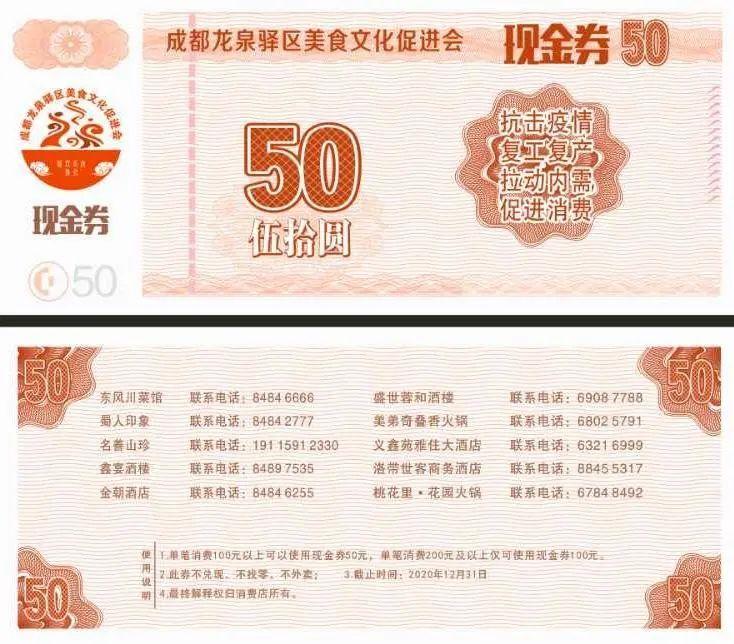 龙泉消费券充值 龙泉消费券充值活动