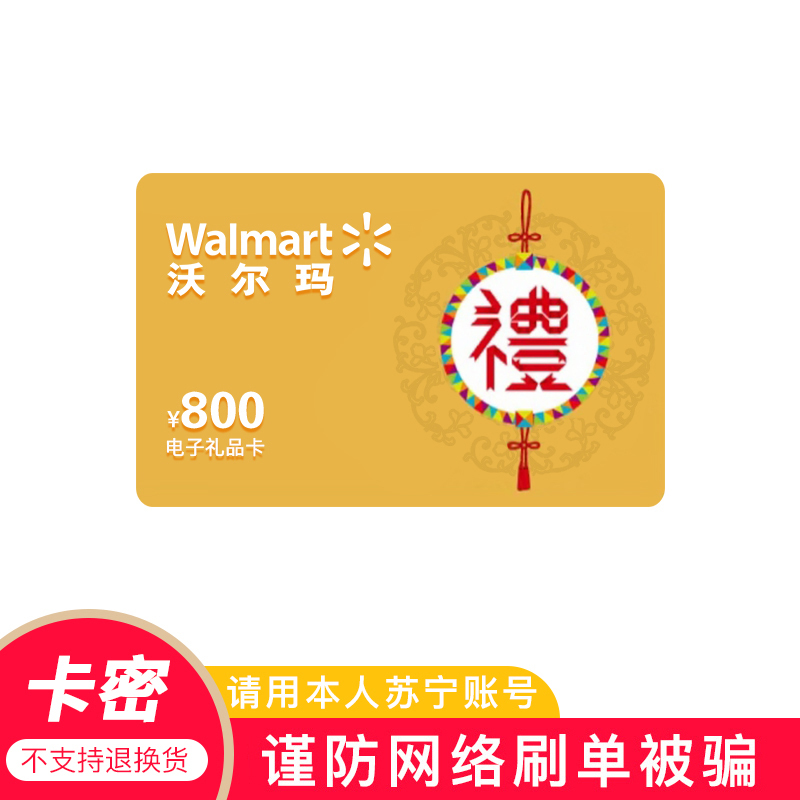 沃尔玛超市消费券 沃尔玛超市消费券怎么用