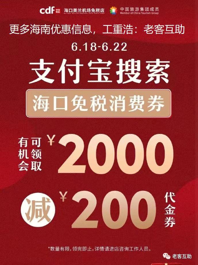 电子消费券海南 电子消费券如何用