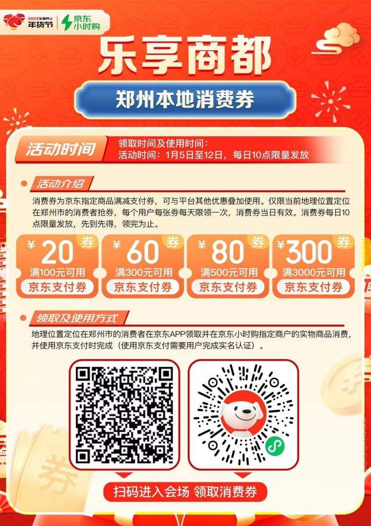 北京消费券社区 北京消费券社区能用吗