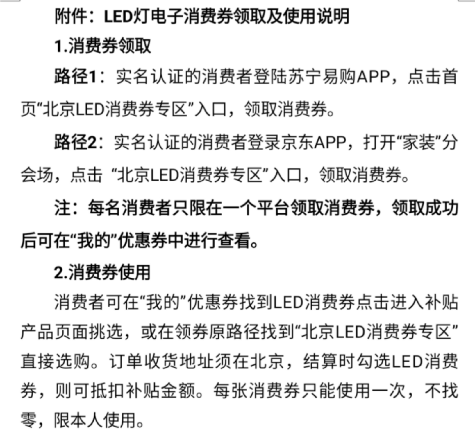 北京消费券社区 北京消费券社区能用吗