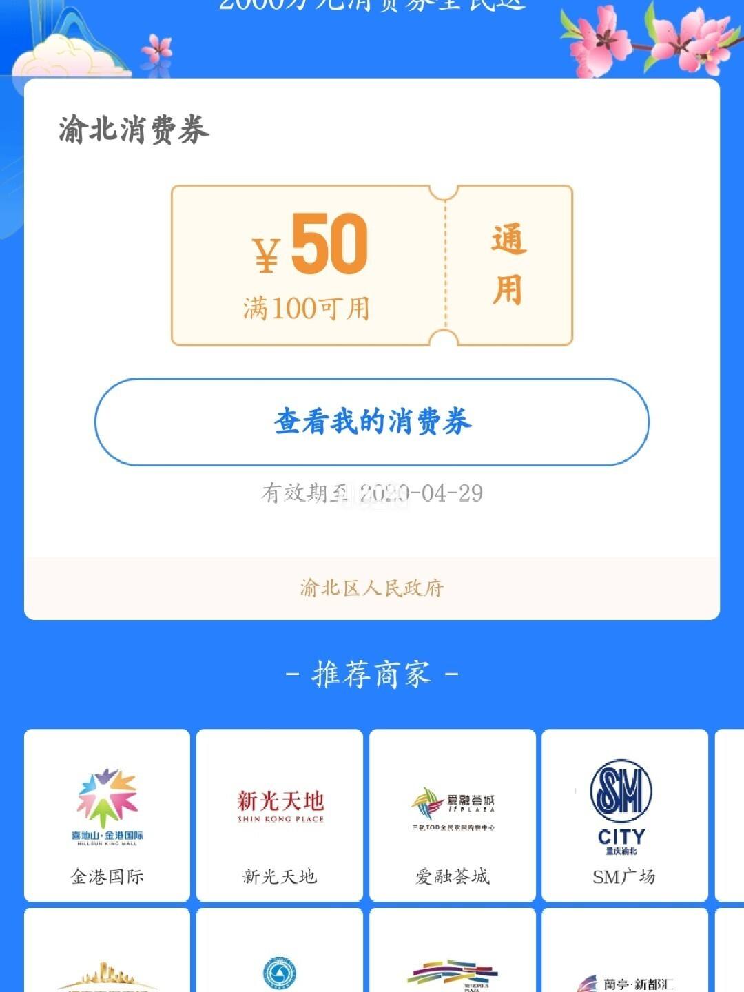 重庆2000消费券 重庆政府消费券怎么领